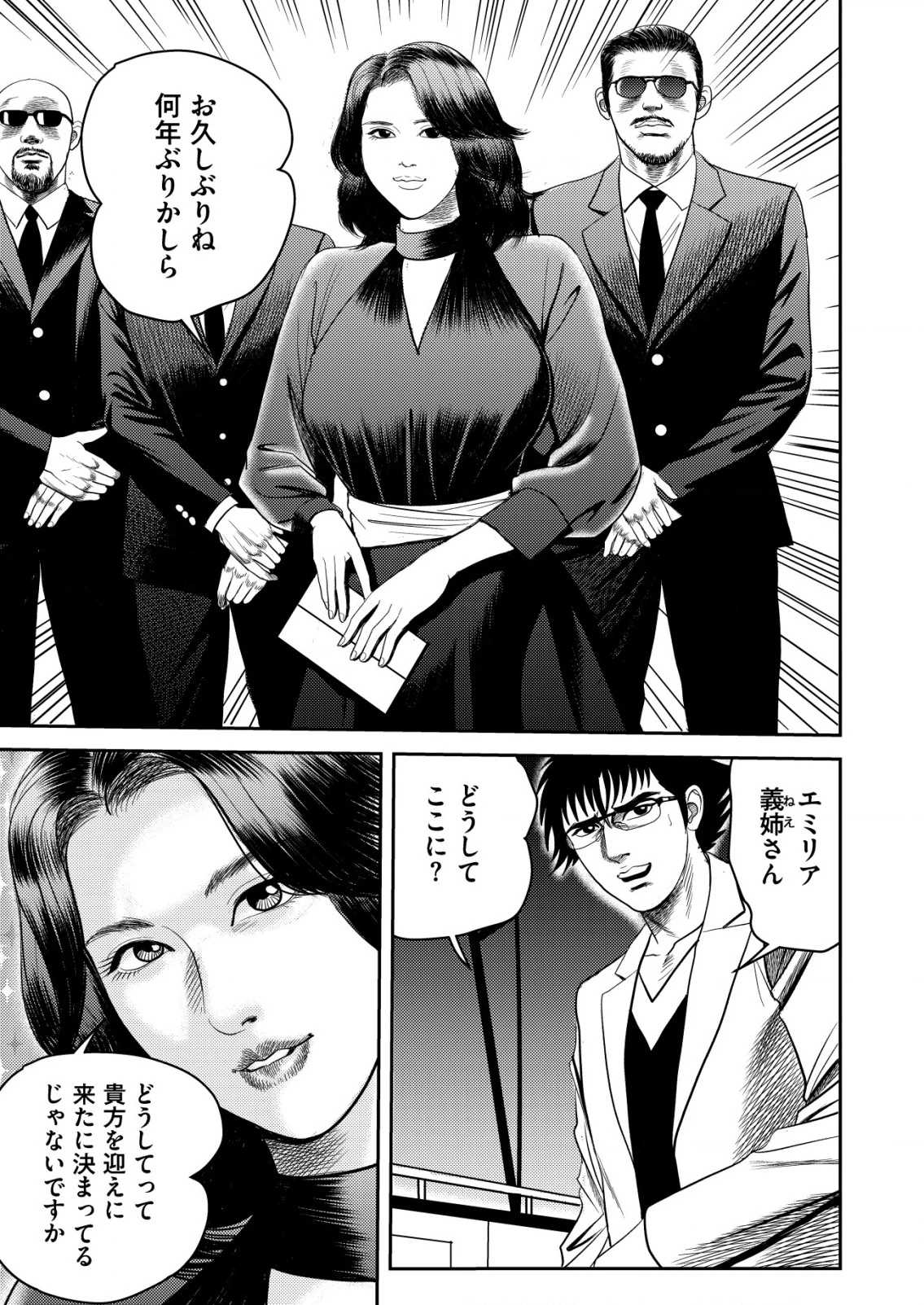 大宇宙でも職業選択の自由 ～宇宙軍を除隊して自由商人に転職した男～ 第2話 - 5