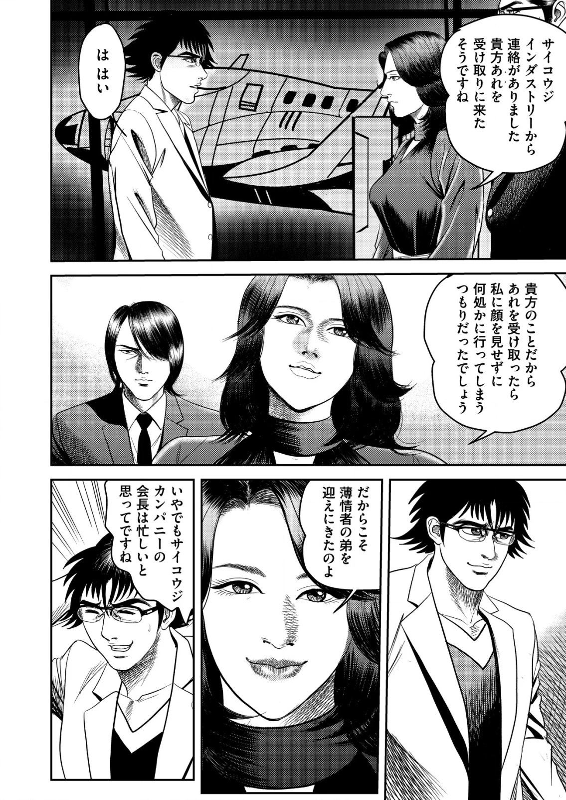 大宇宙でも職業選択の自由 ～宇宙軍を除隊して自由商人に転職した男～ 第2話 - 6