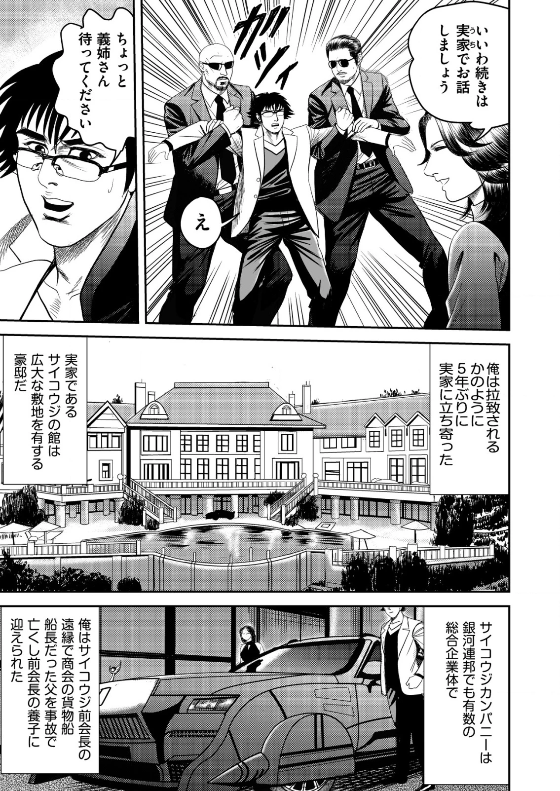 大宇宙でも職業選択の自由 ～宇宙軍を除隊して自由商人に転職した男～ 第2話 - 7