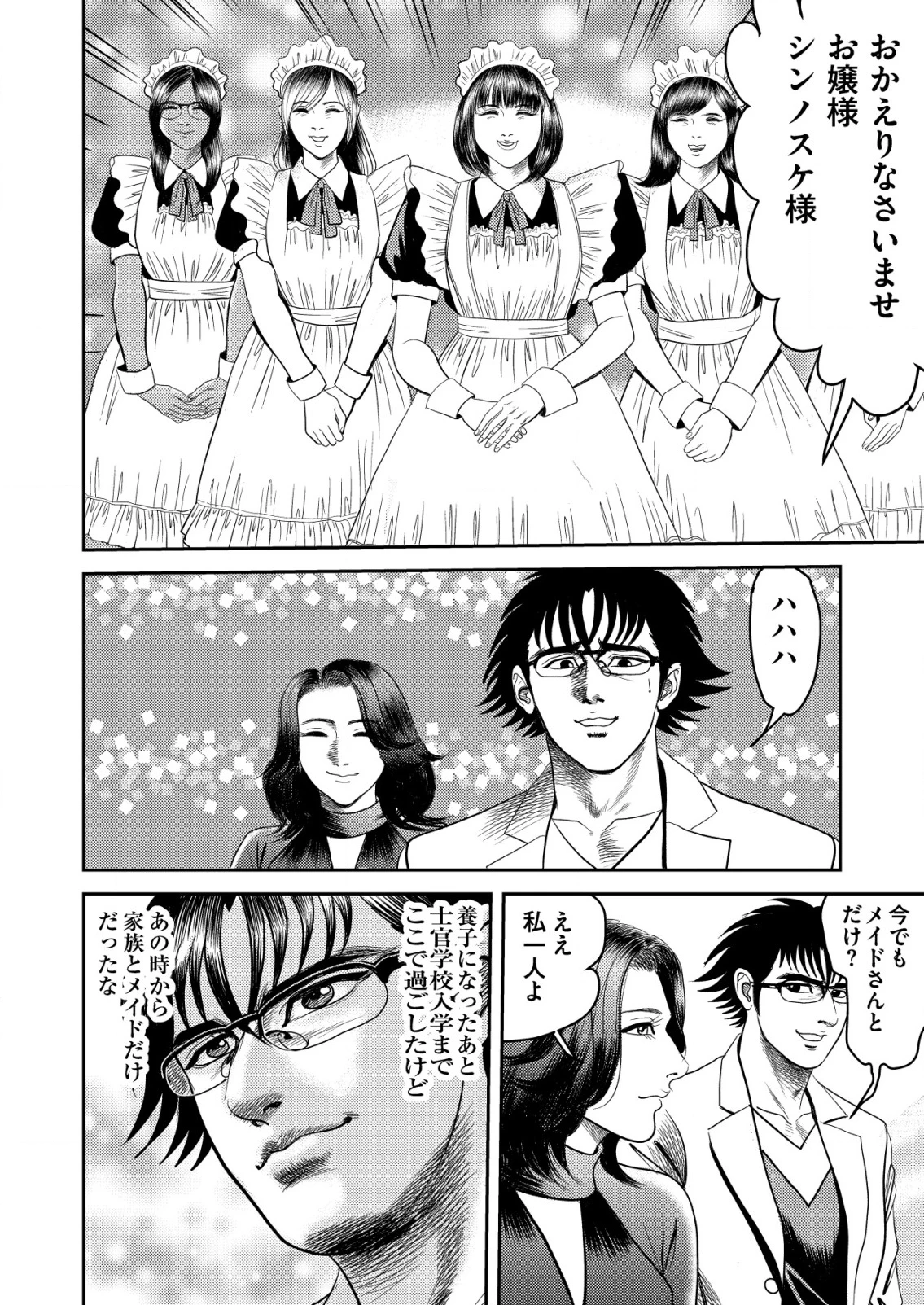 大宇宙でも職業選択の自由 ～宇宙軍を除隊して自由商人に転職した男～ 第2話 - 8