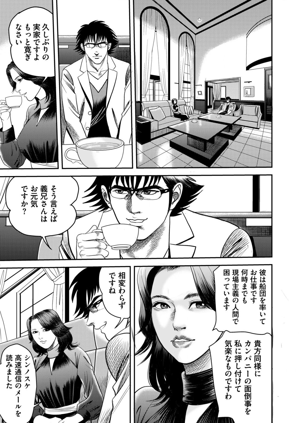 大宇宙でも職業選択の自由 ～宇宙軍を除隊して自由商人に転職した男～ 第2話 - 9