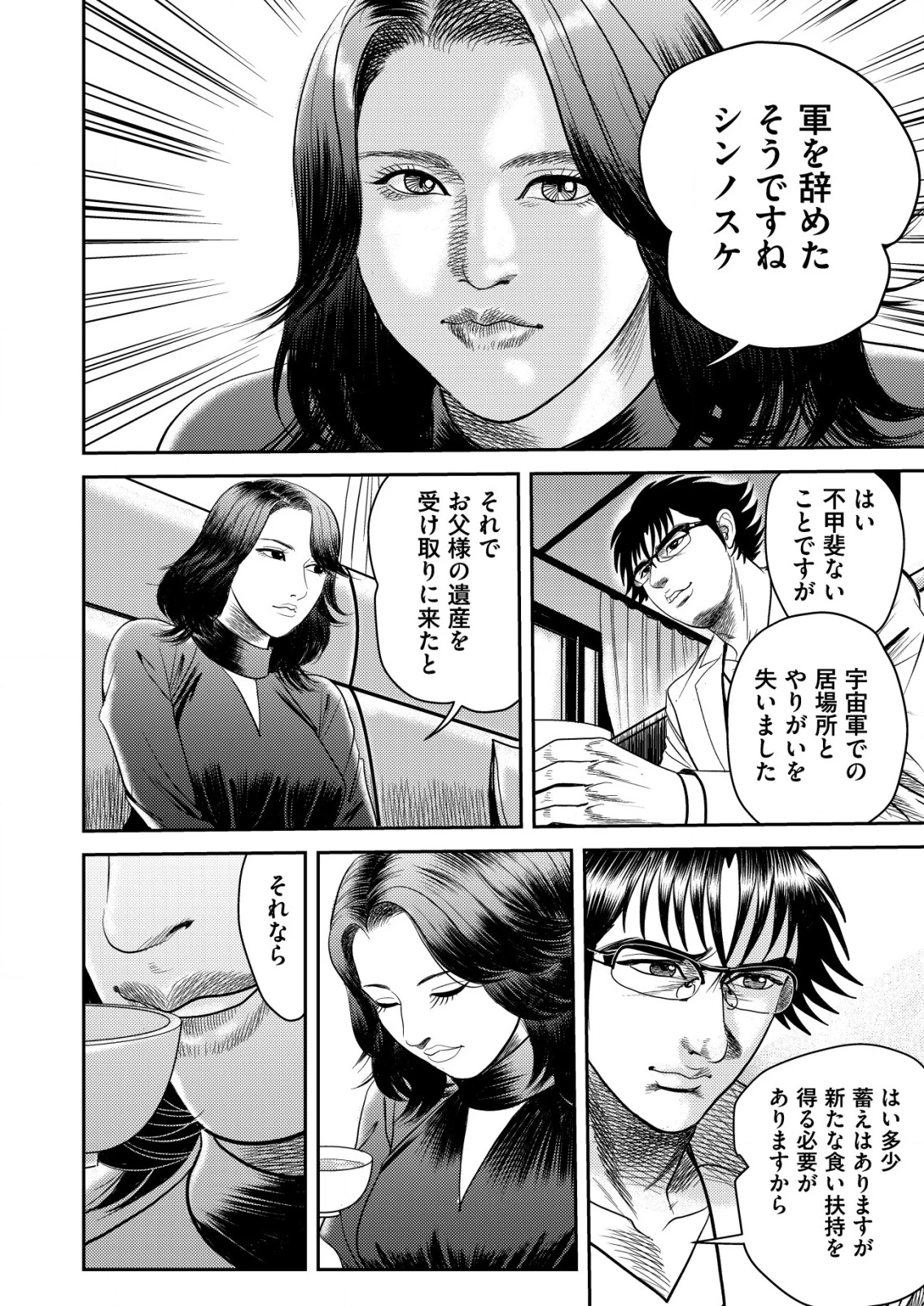 大宇宙でも職業選択の自由 ～宇宙軍を除隊して自由商人に転職した男～ 第2話 - 10