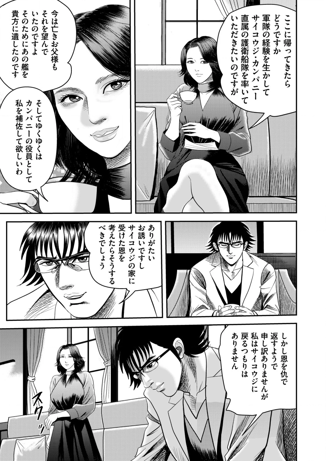 大宇宙でも職業選択の自由 ～宇宙軍を除隊して自由商人に転職した男～ 第2話 - 11