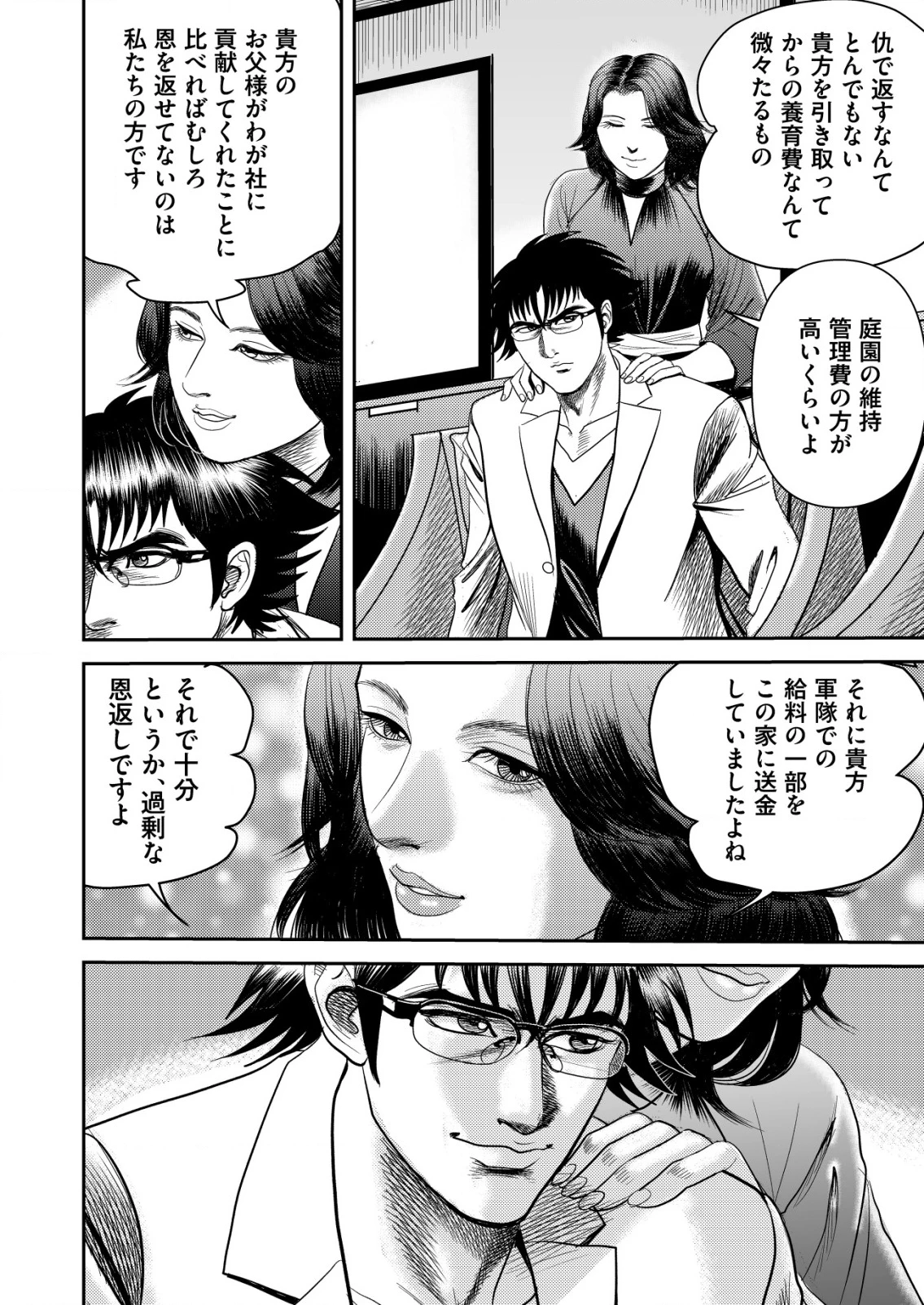 大宇宙でも職業選択の自由 ～宇宙軍を除隊して自由商人に転職した男～ 第2話 - 12