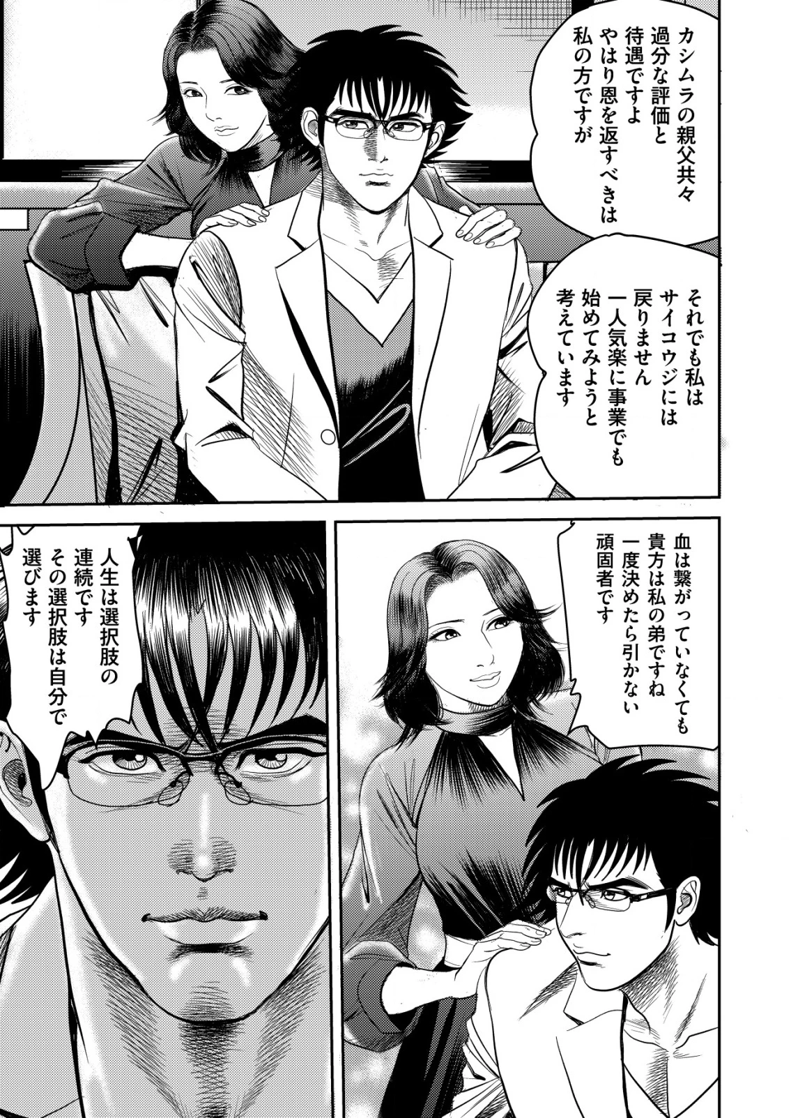 大宇宙でも職業選択の自由 ～宇宙軍を除隊して自由商人に転職した男～ 第2話 - 13