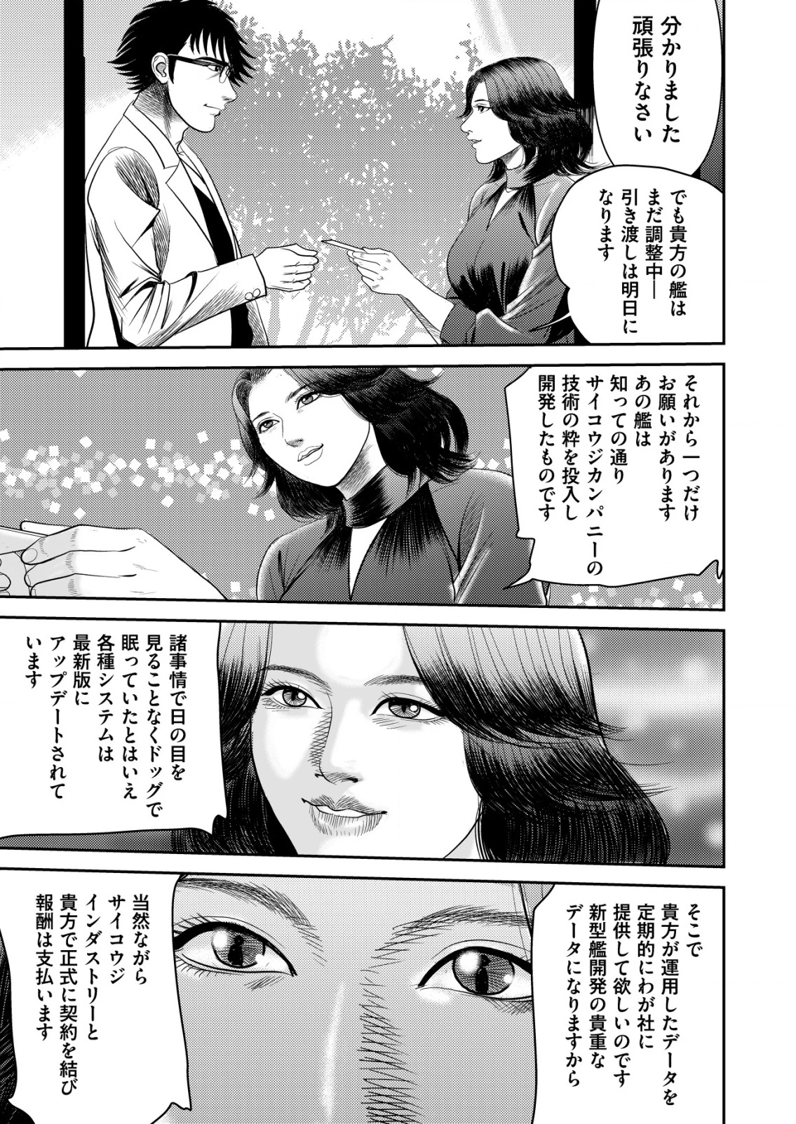 大宇宙でも職業選択の自由 ～宇宙軍を除隊して自由商人に転職した男～ 第2話 - 15