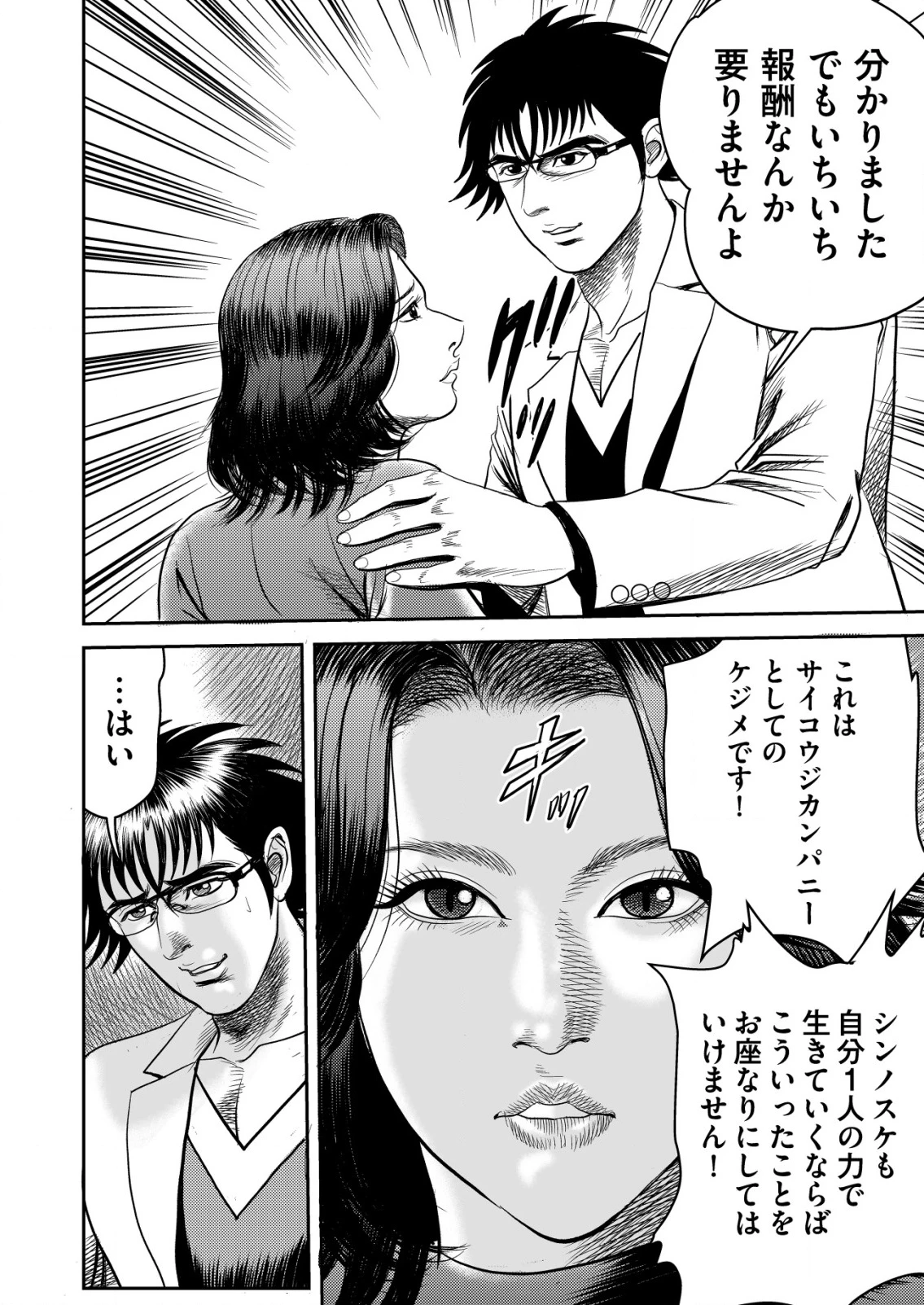 大宇宙でも職業選択の自由 ～宇宙軍を除隊して自由商人に転職した男～ 第2話 - 16