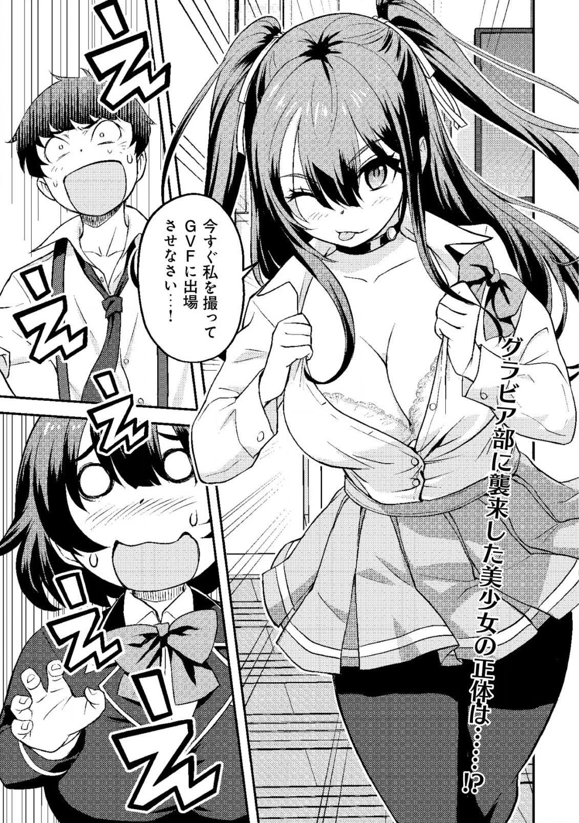 レンズの向こうの女神たち 第3話 - 2