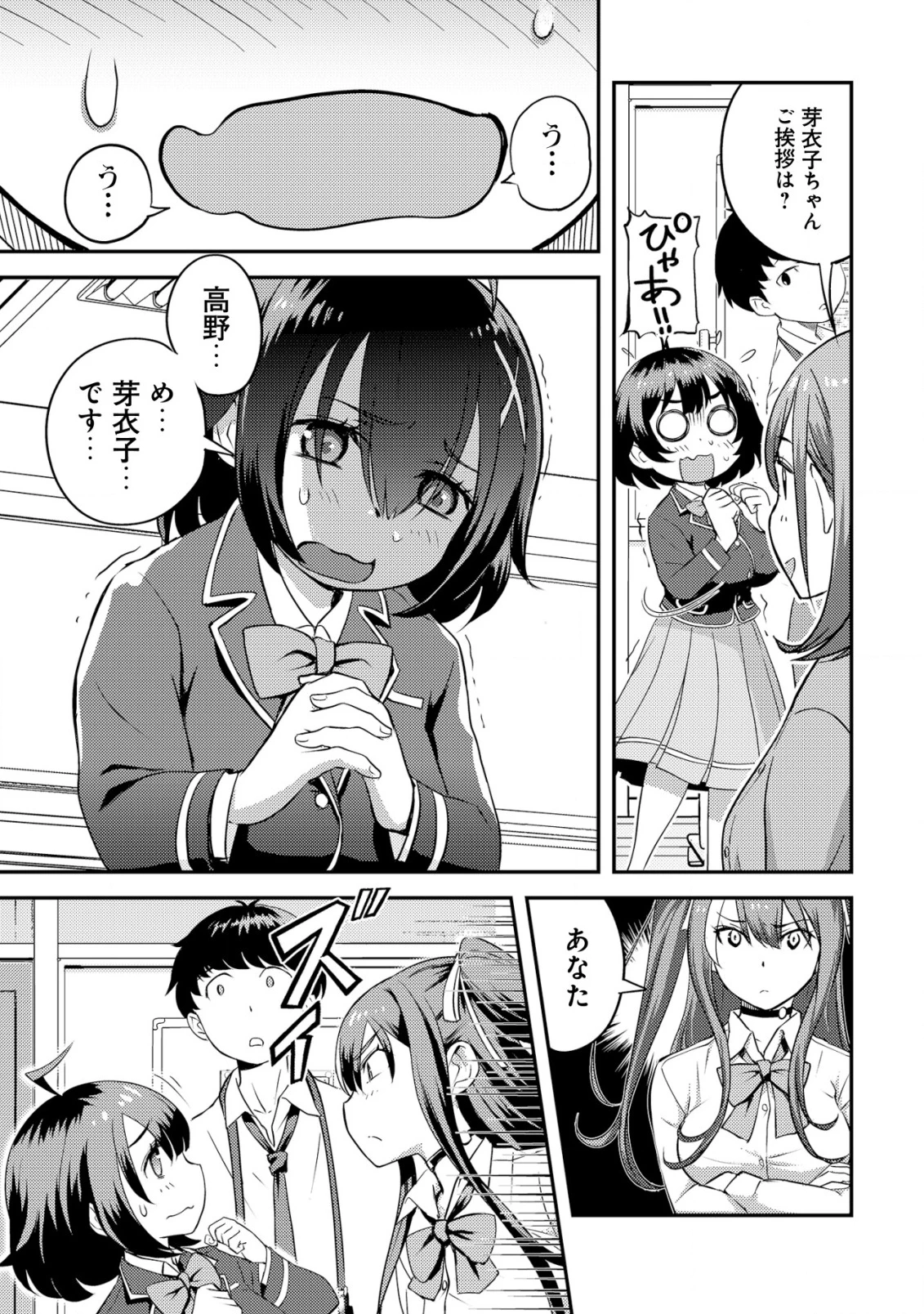 レンズの向こうの女神たち 第3話 - 6