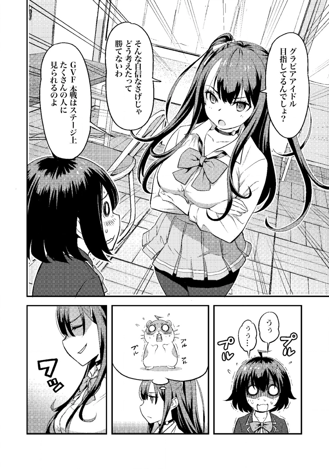 レンズの向こうの女神たち 第3話 - 7