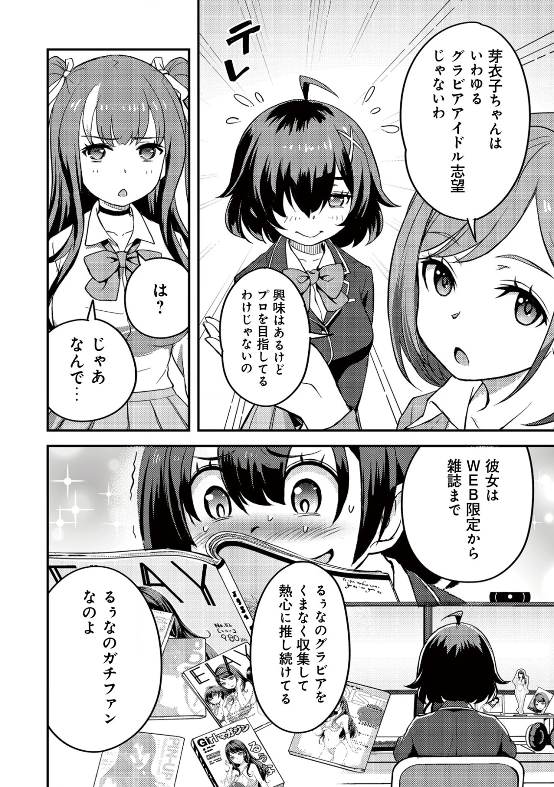 レンズの向こうの女神たち 第3話 - 13