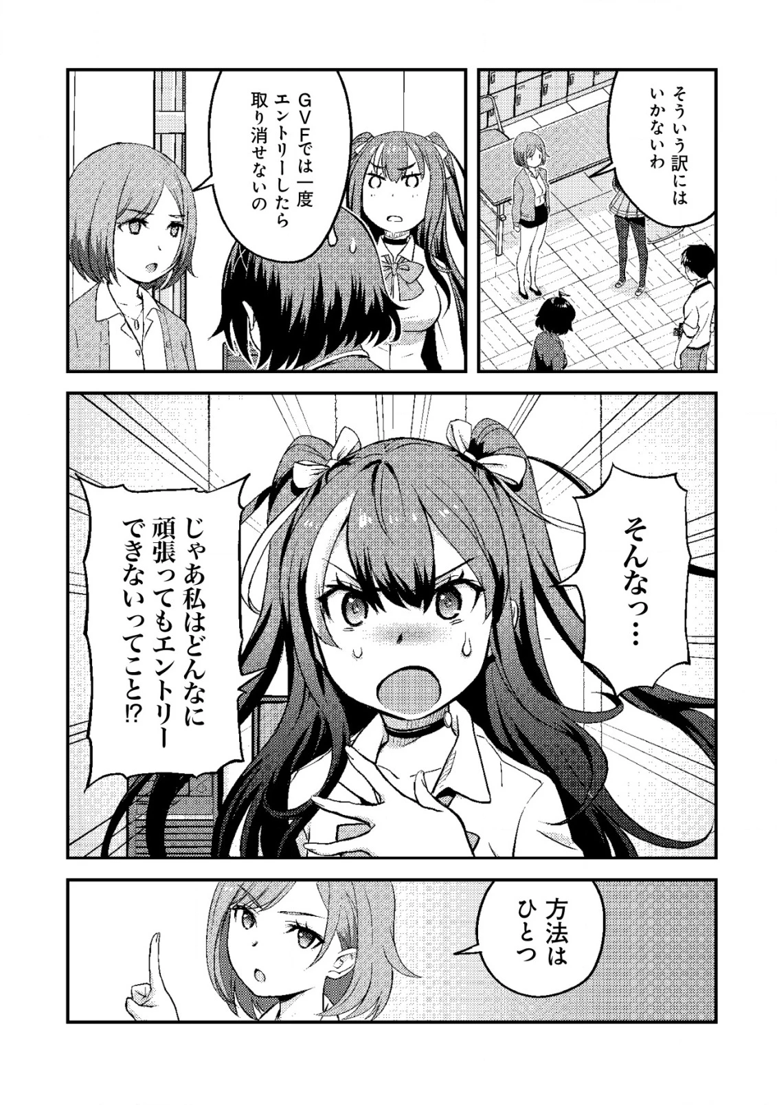 レンズの向こうの女神たち 第3話 - 16