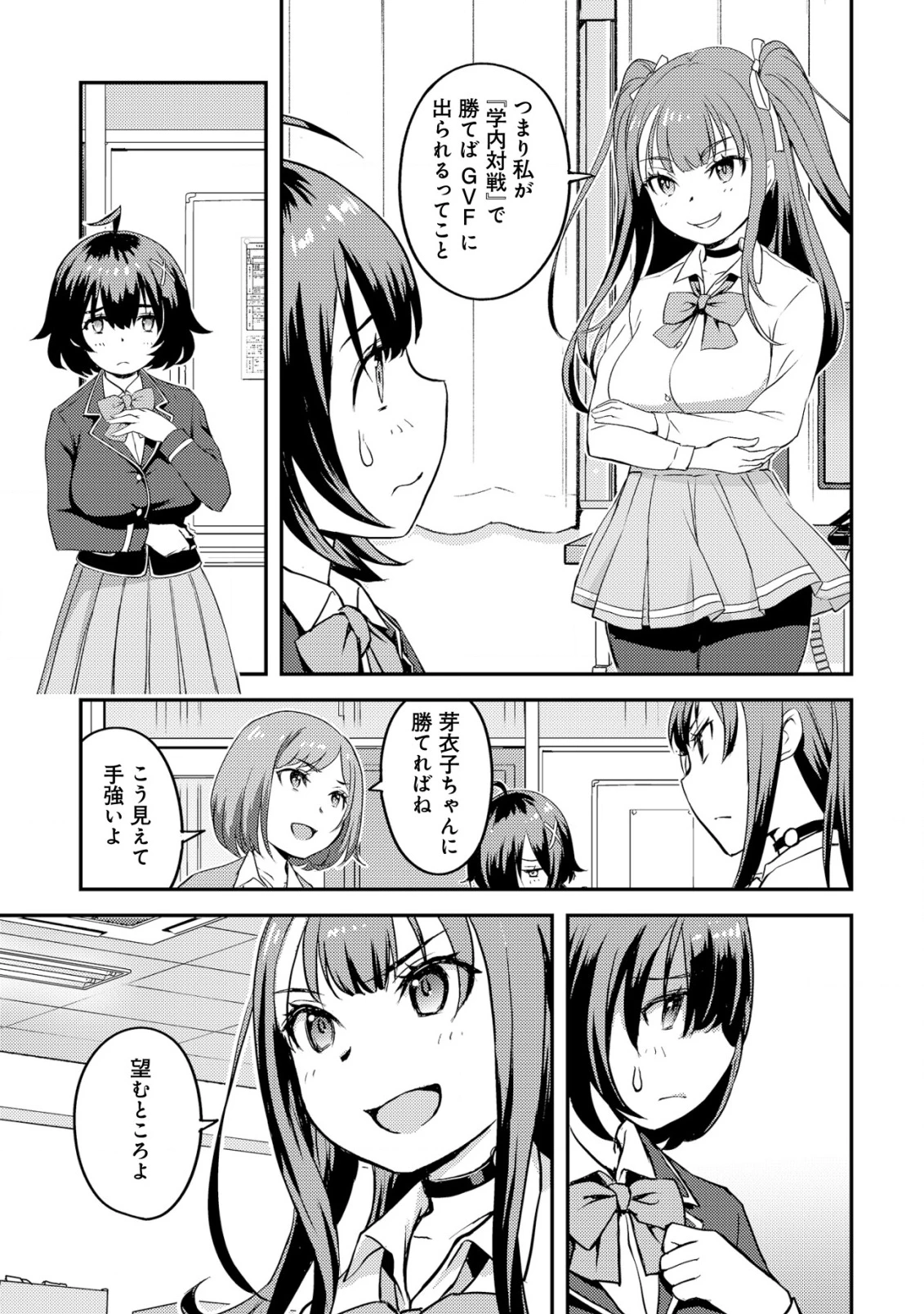 レンズの向こうの女神たち 第3話 - 20