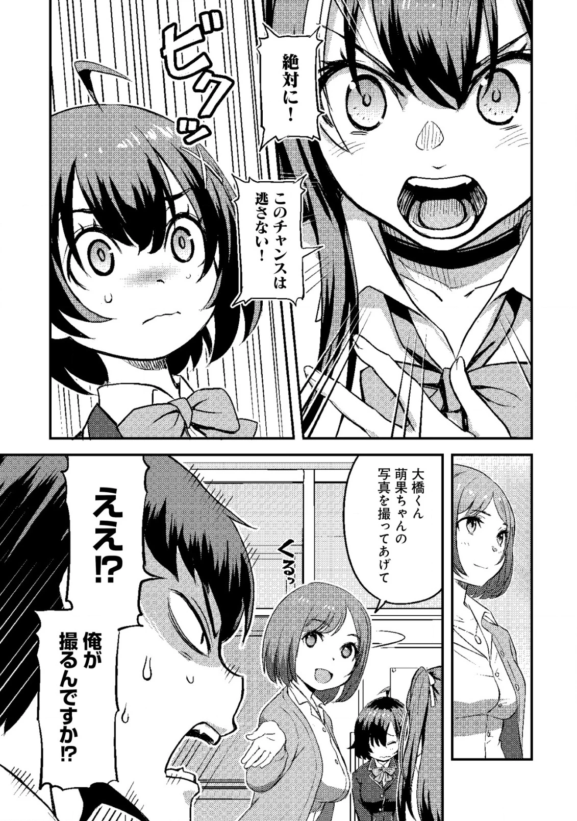 レンズの向こうの女神たち 第3話 - 22