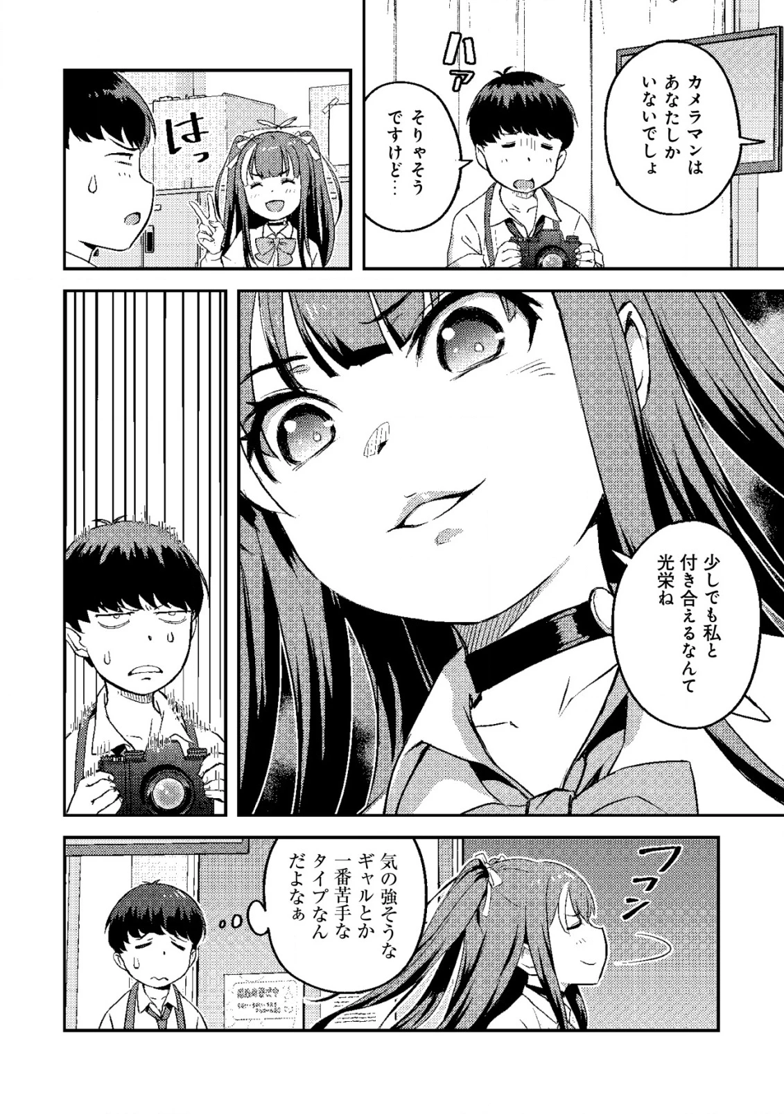 レンズの向こうの女神たち 第3話 - 23