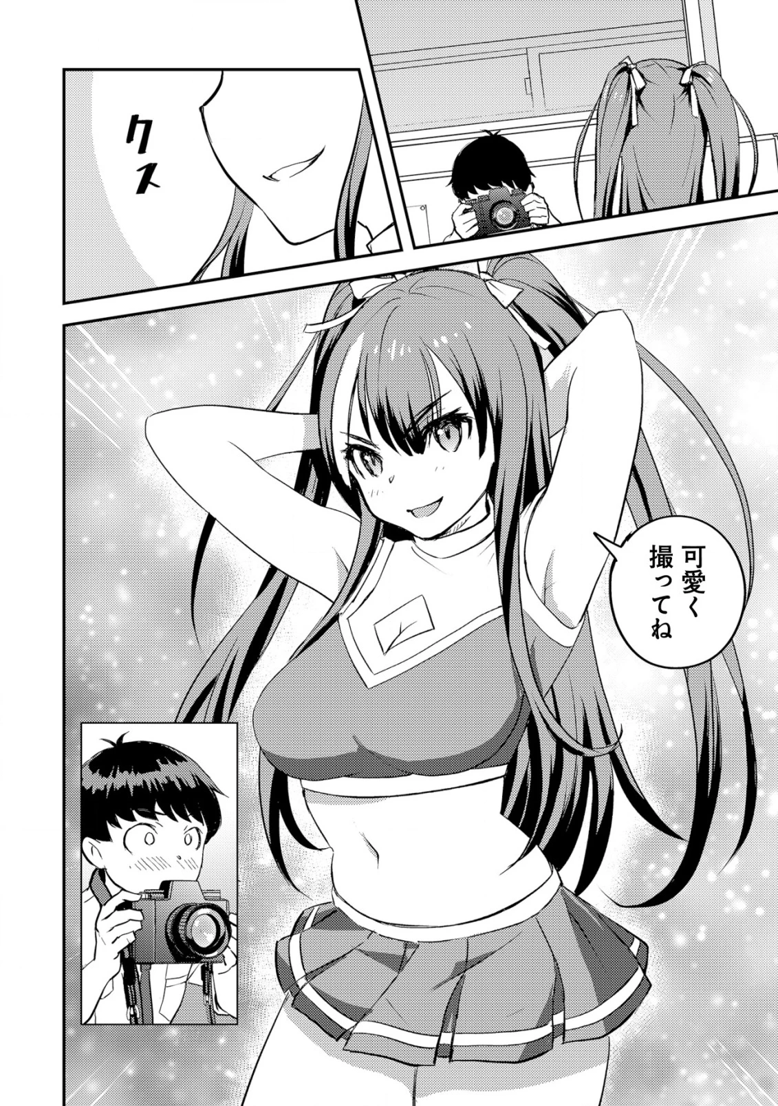 レンズの向こうの女神たち 第3話 - 31