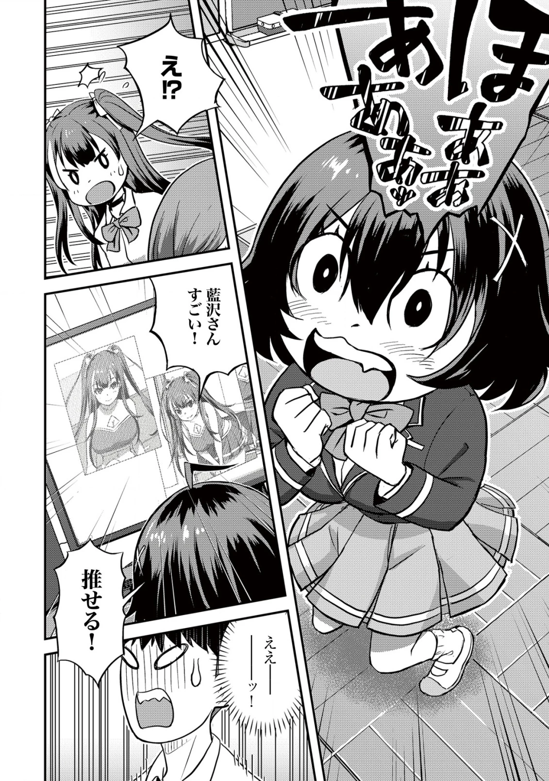 レンズの向こうの女神たち 第3話 - 37