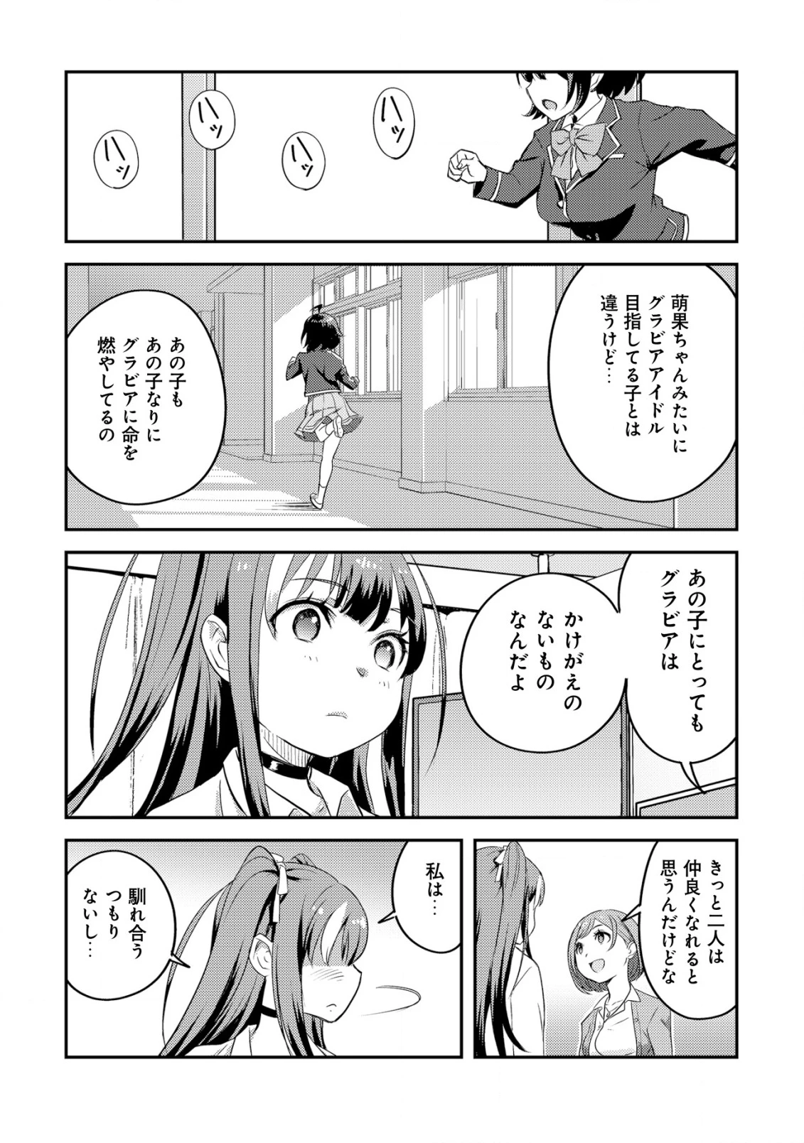 レンズの向こうの女神たち 第3話 - 41