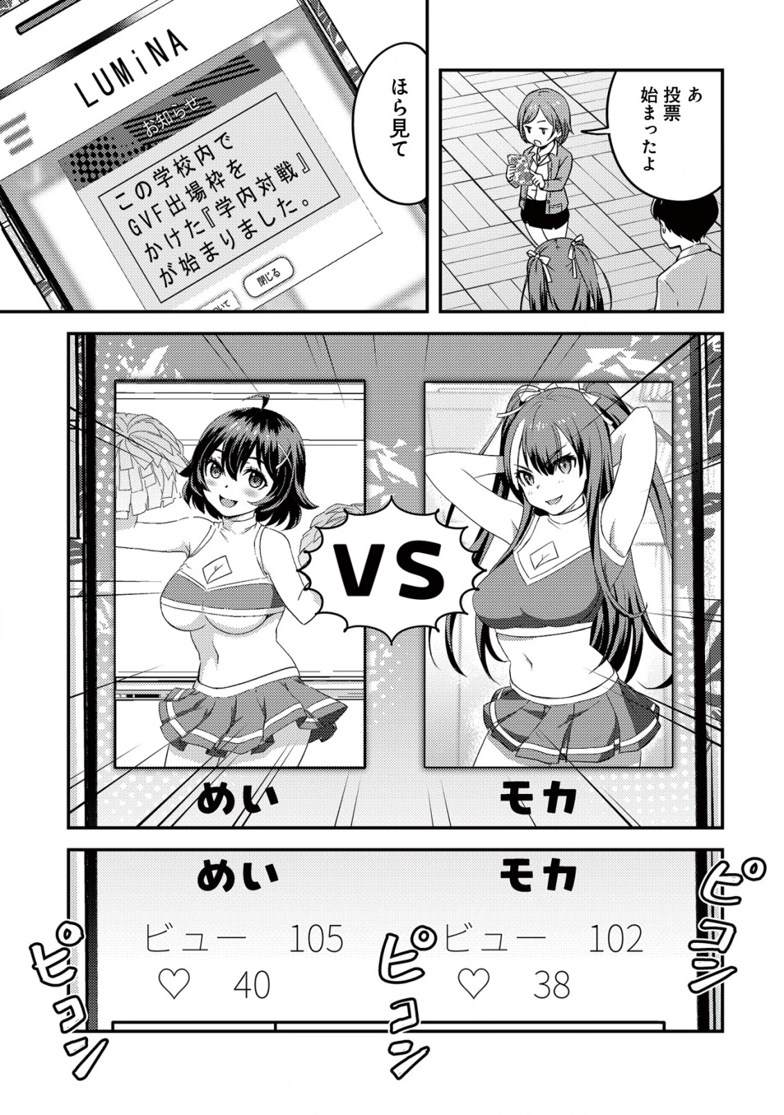 レンズの向こうの女神たち 第3話 - 42