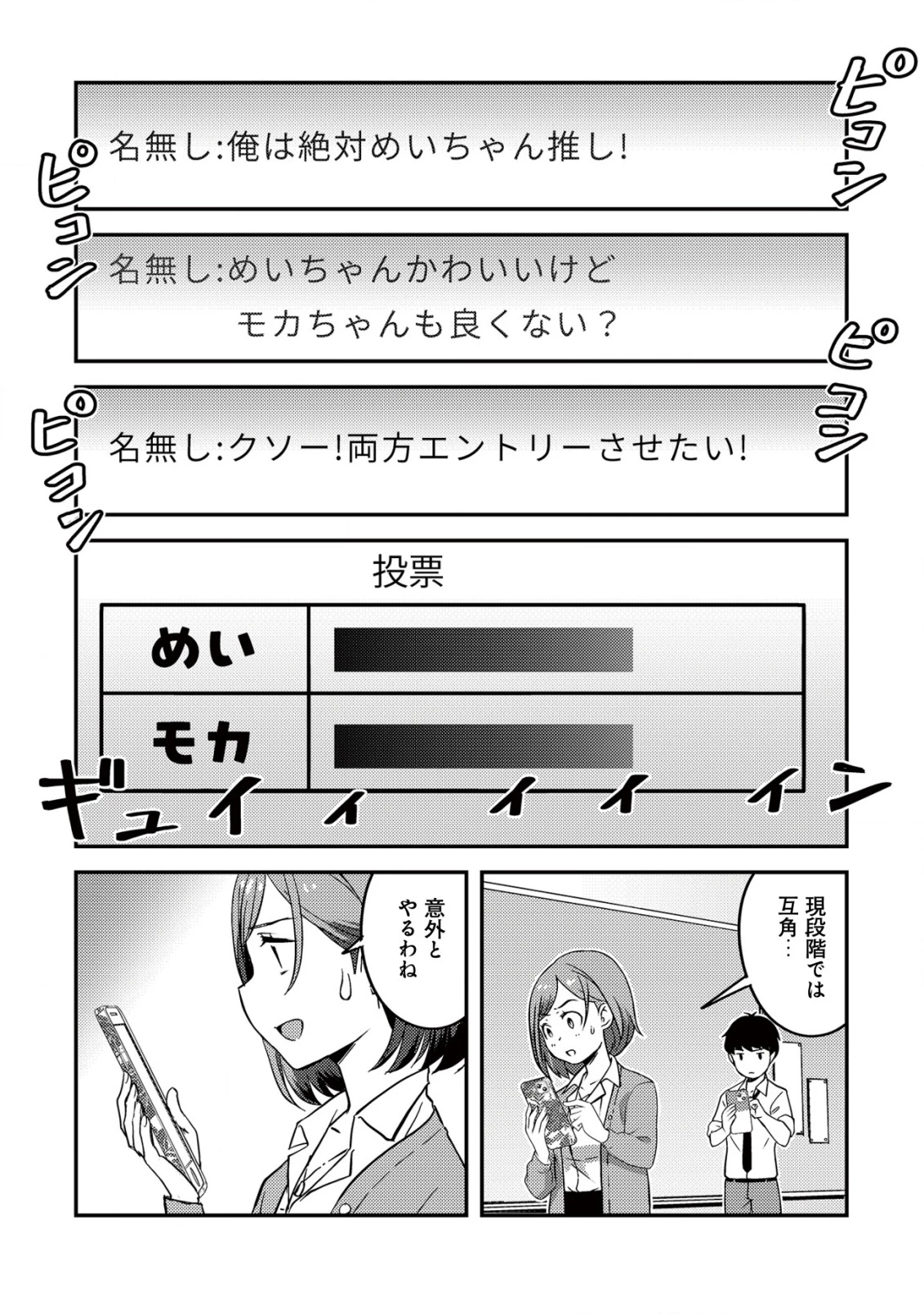 レンズの向こうの女神たち 第3話 - 43