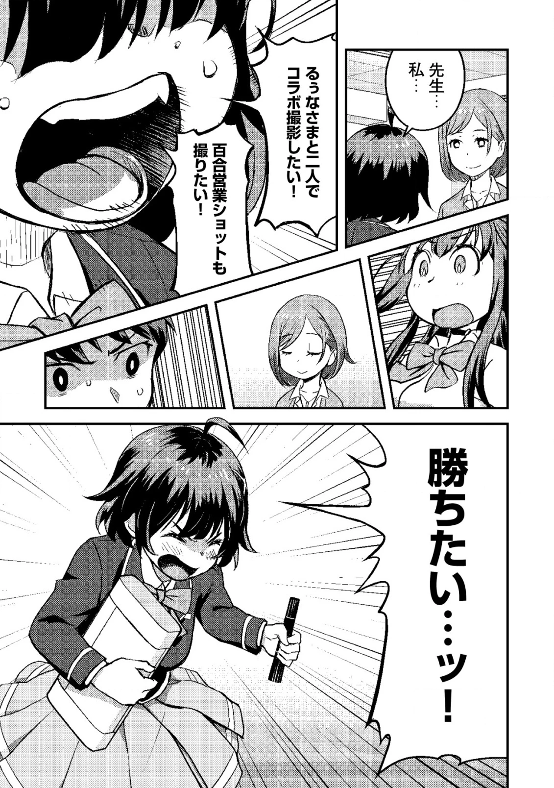 レンズの向こうの女神たち 第3話 - 48