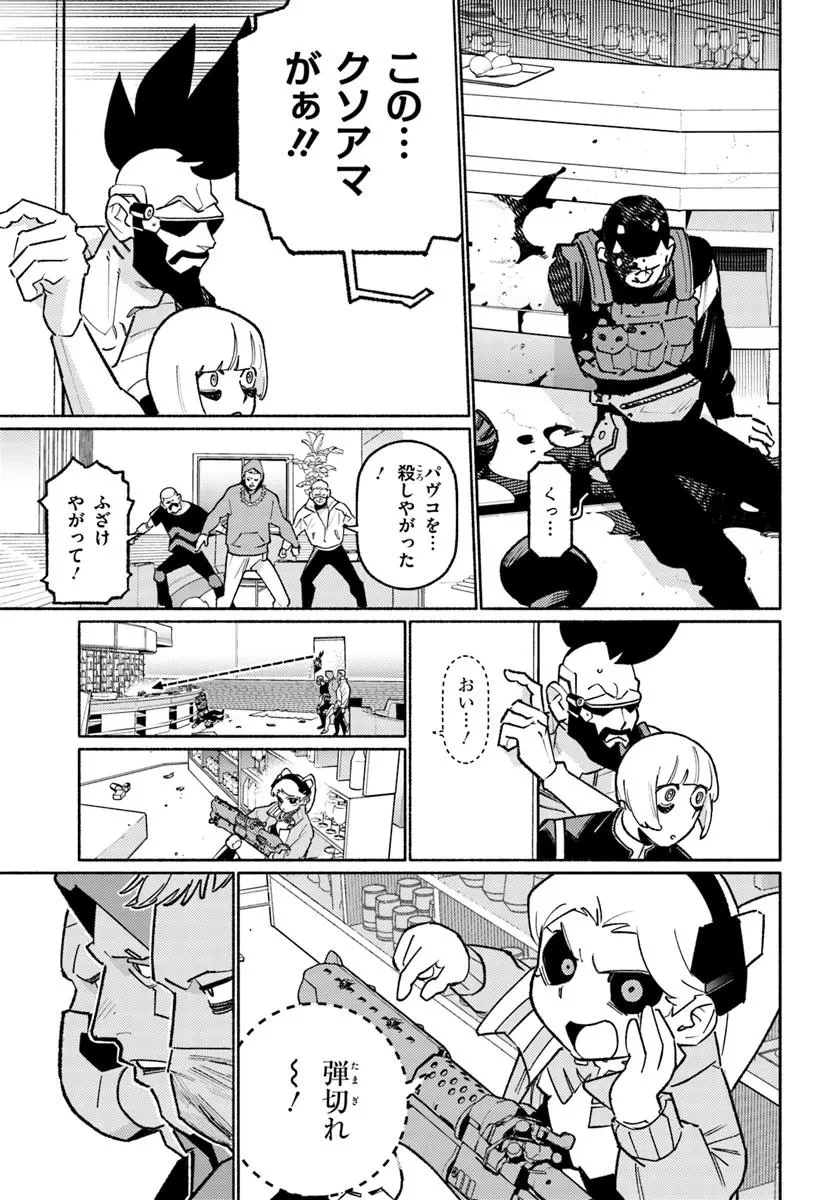 サイバーパンク エッジランナーズ MADNESS 第5.1話 - 9