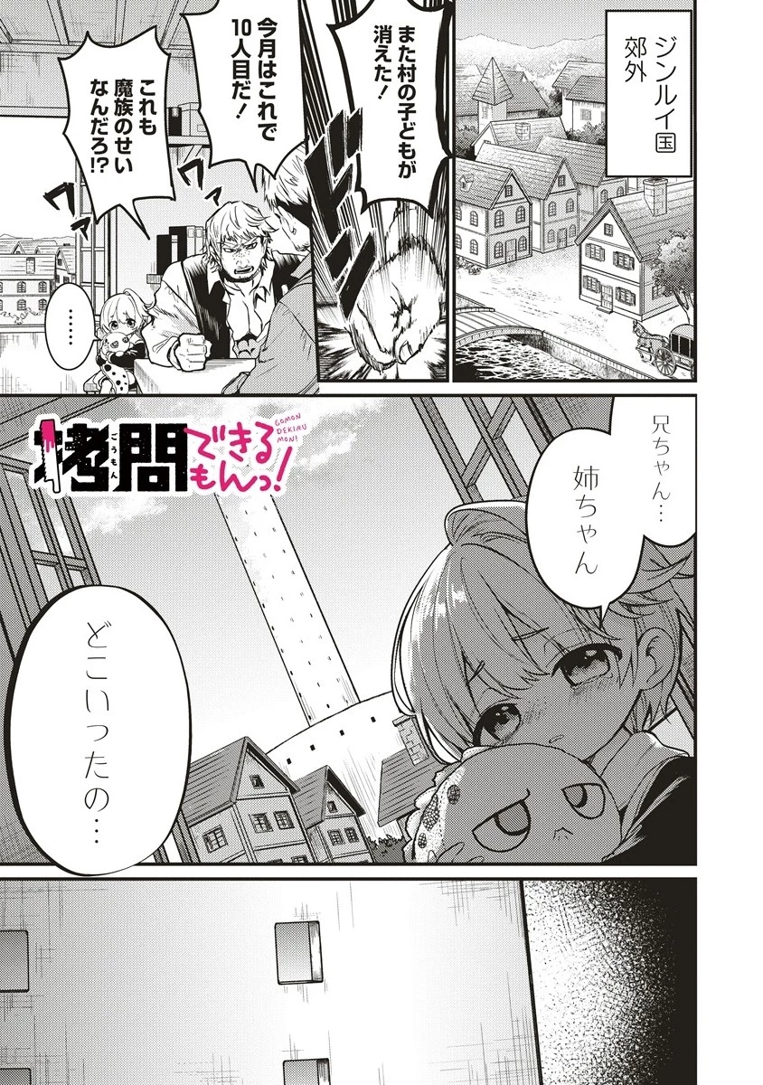 拷問できるもんっ! 第17.1話 - 1