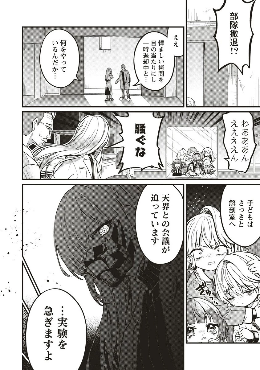 拷問できるもんっ! 第17.1話 - 2