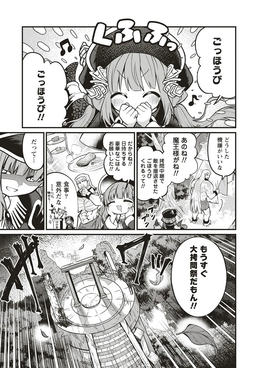 拷問できるもんっ! 第17.1話 - 3