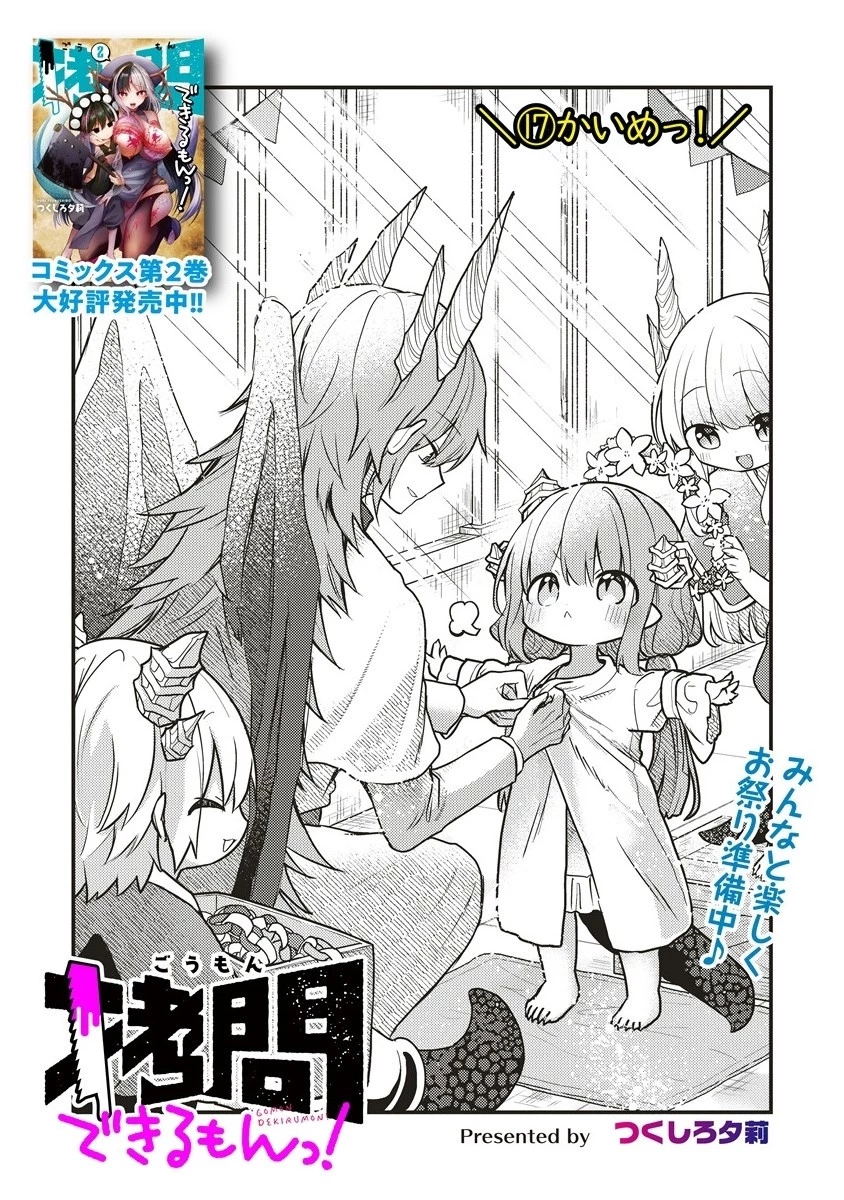 拷問できるもんっ! 第17.1話 - 4