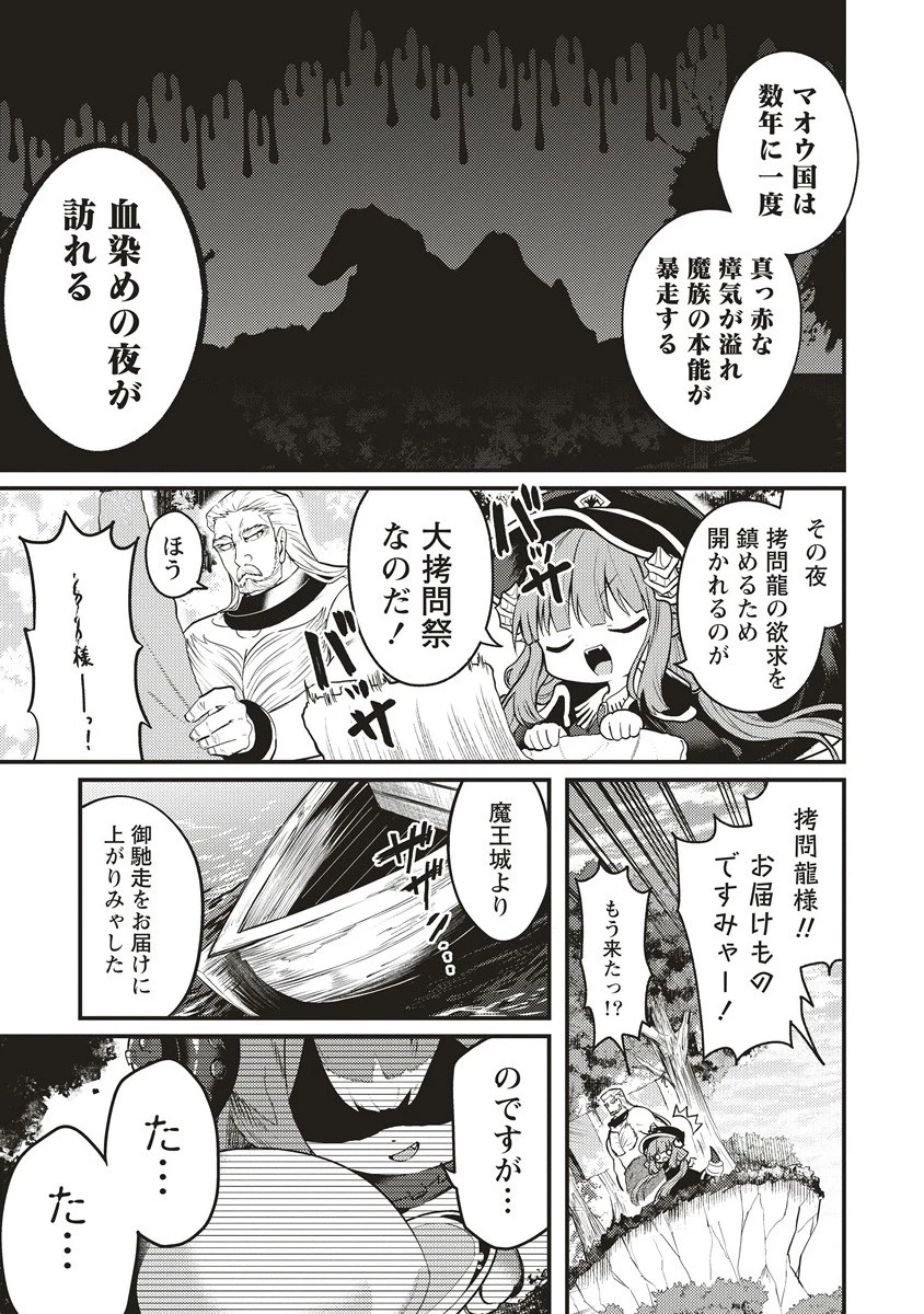 拷問できるもんっ! 第17.1話 - 5