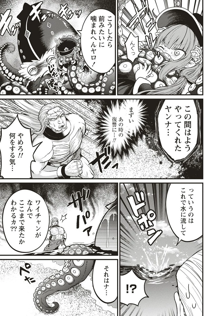 拷問できるもんっ! 第17.1話 - 7