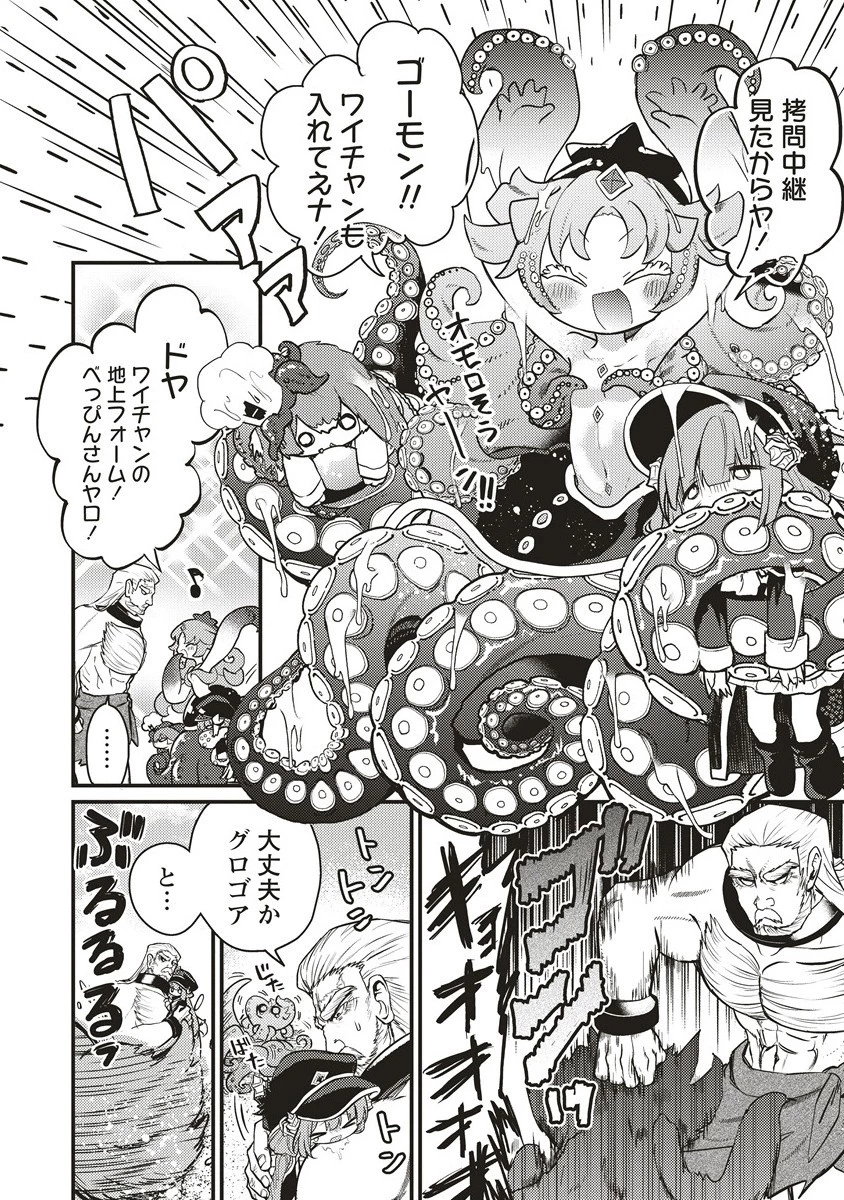 拷問できるもんっ! 第17.1話 - 8