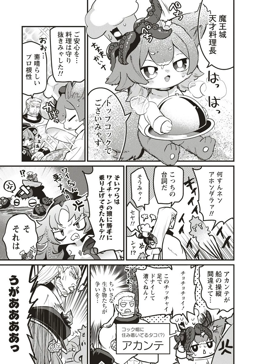 拷問できるもんっ! 第17.1話 - 9