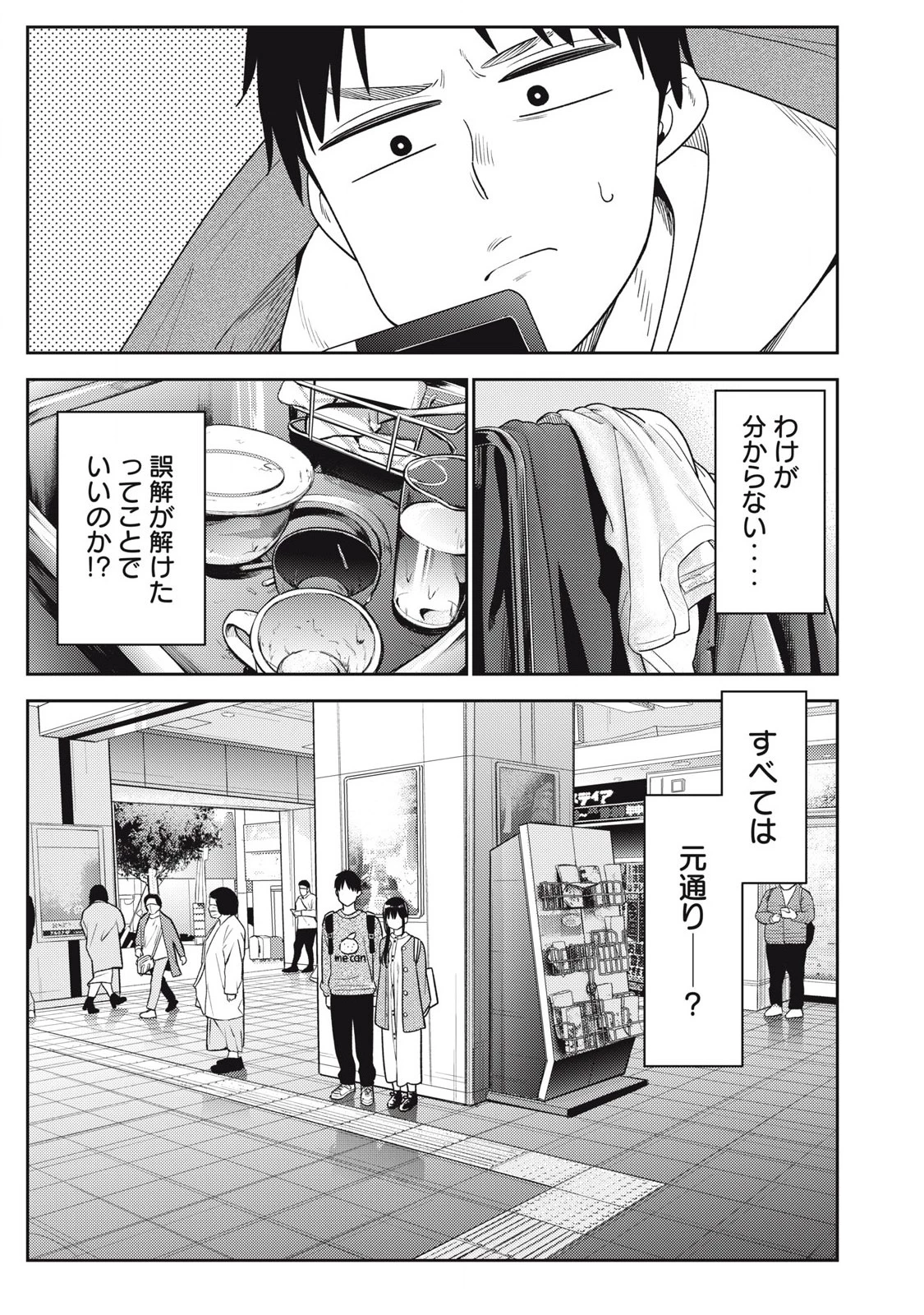 それでも明日も彼氏がいい 第17話 - 3