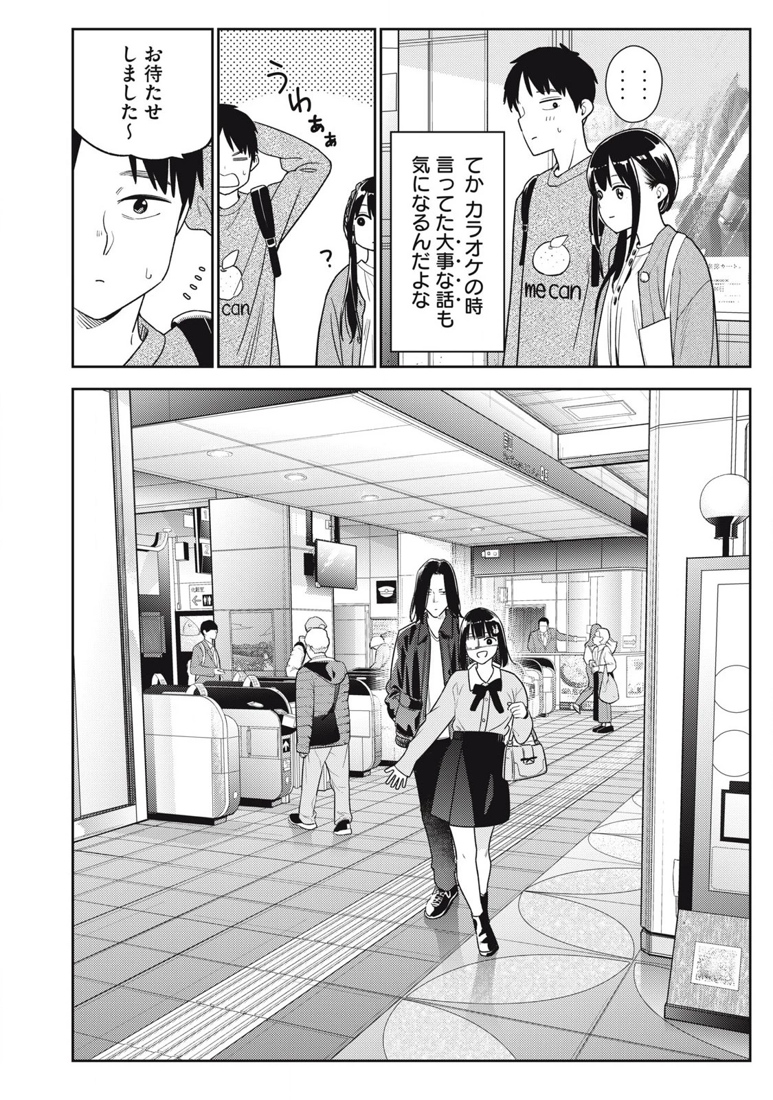 それでも明日も彼氏がいい 第17話 - 4