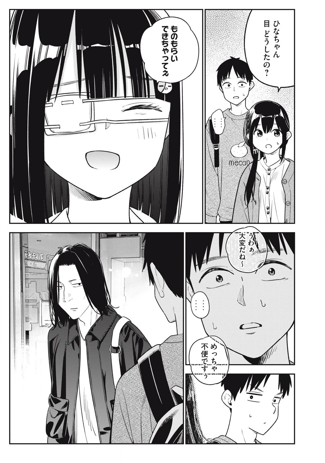 それでも明日も彼氏がいい 第17話 - 5