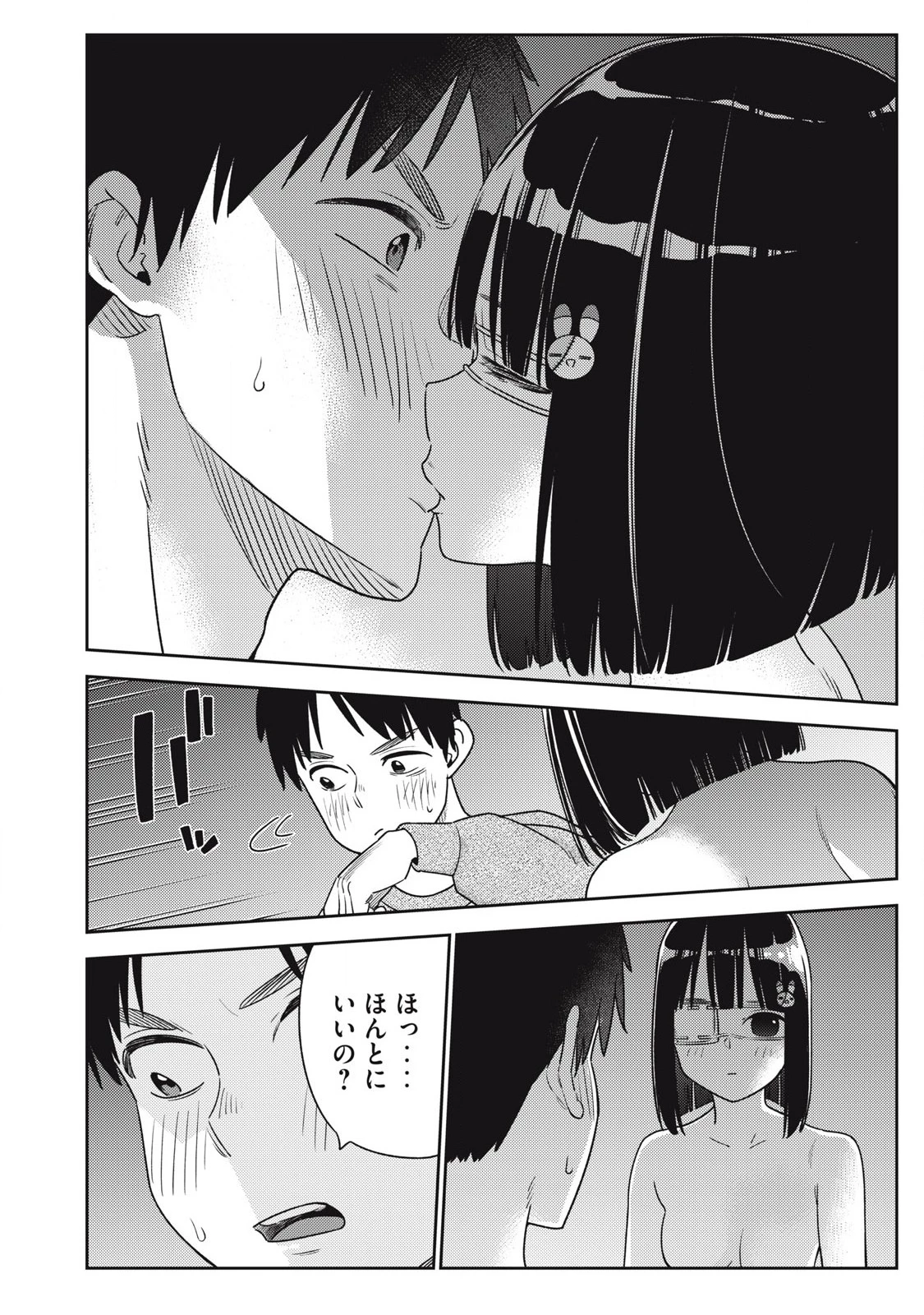 それでも明日も彼氏がいい 第17話 - 14