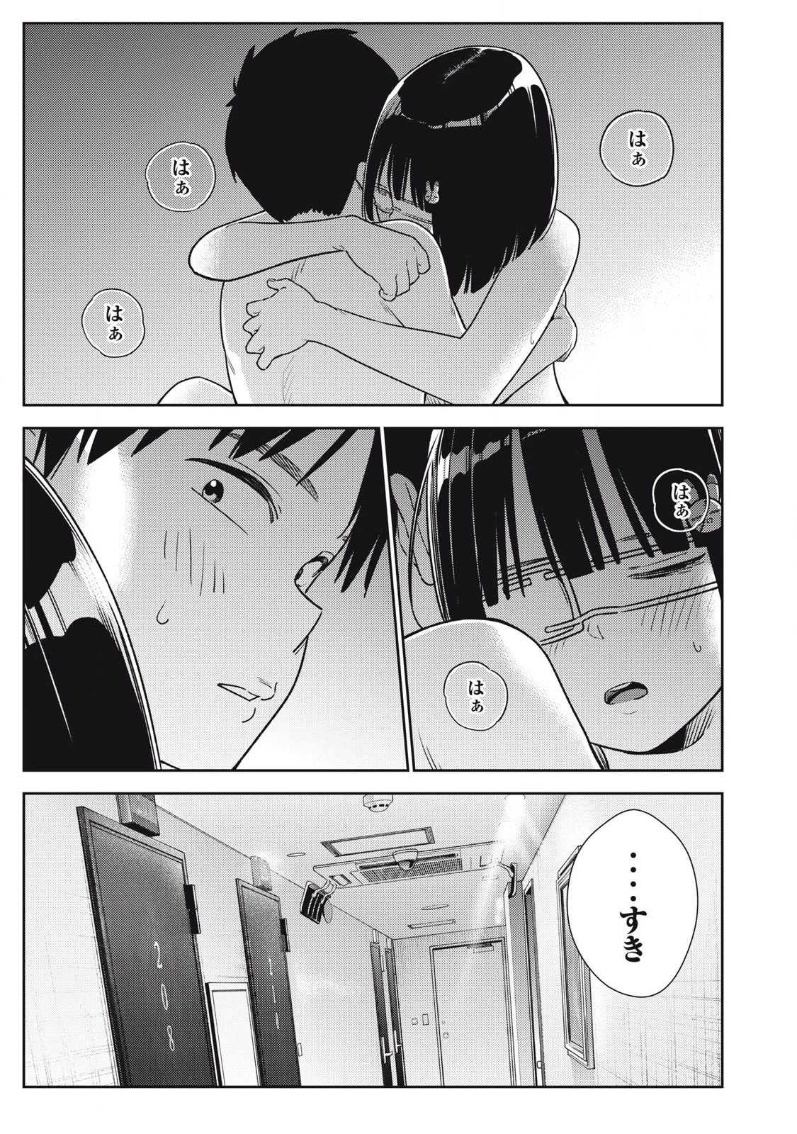 それでも明日も彼氏がいい 第17話 - 21