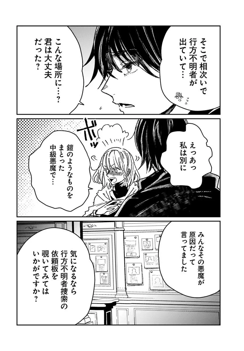 屍王の帰還 第4.2話 - 2