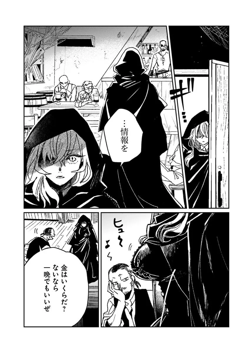 屍王の帰還 第4.2話 - 7