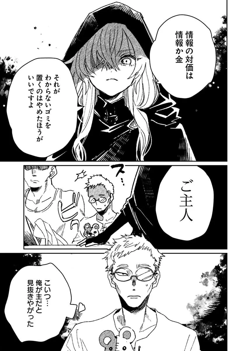 屍王の帰還 第4.2話 - 9