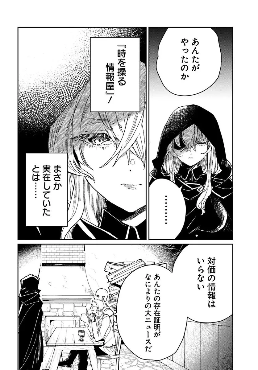 屍王の帰還 第4.2話 - 12