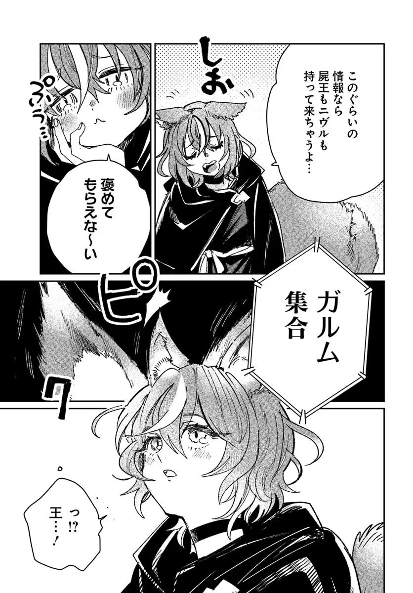 屍王の帰還 第4.2話 - 15