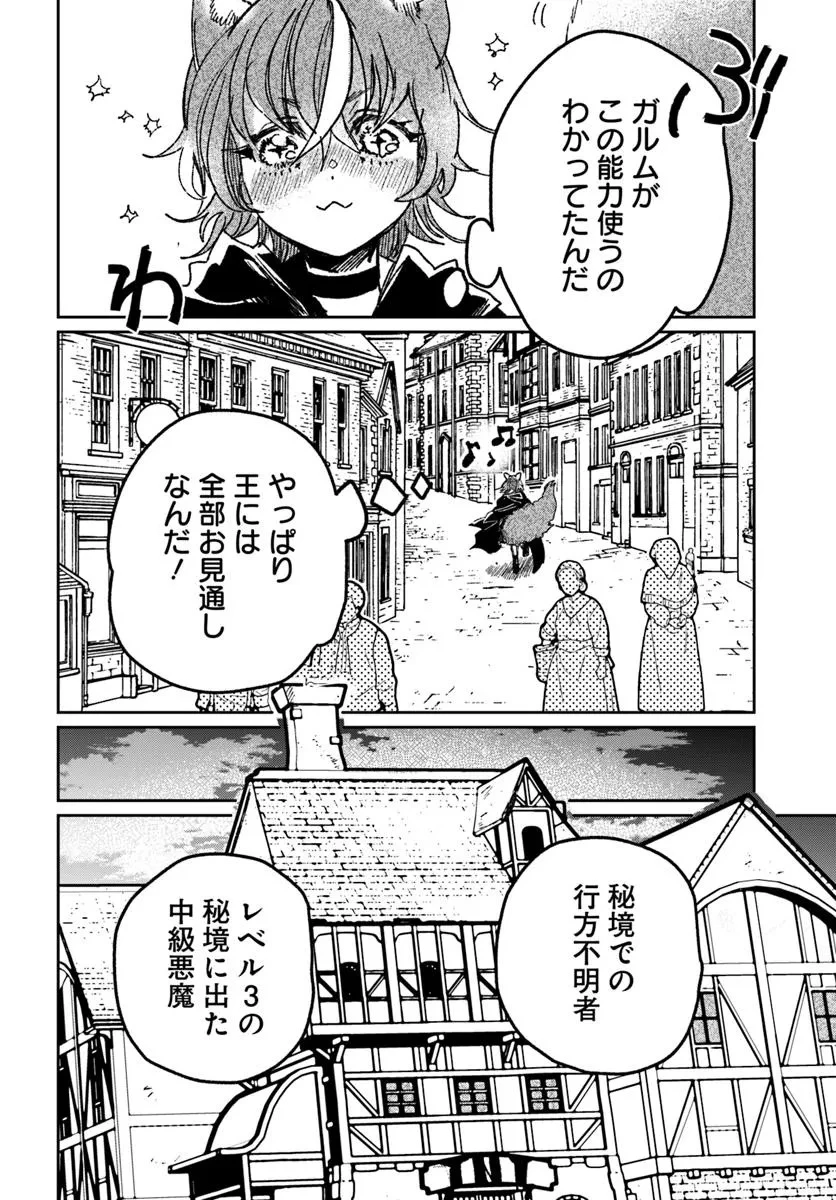 屍王の帰還 第4.2話 - 16