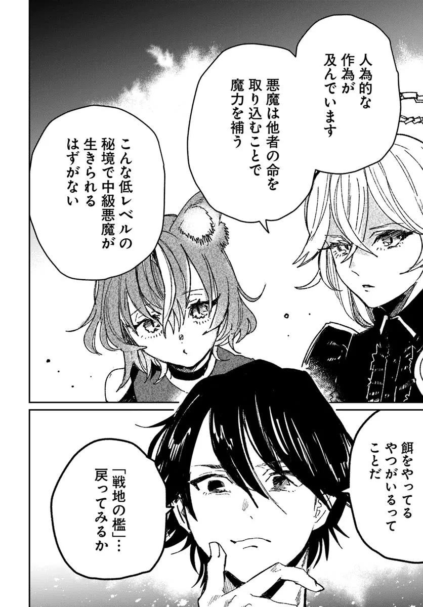 屍王の帰還 第4.2話 - 18