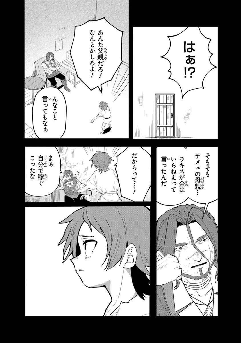 水魔法ぐらいしか取り柄がないけど現代知識があれば充分だよね? 第6.2話 - 3