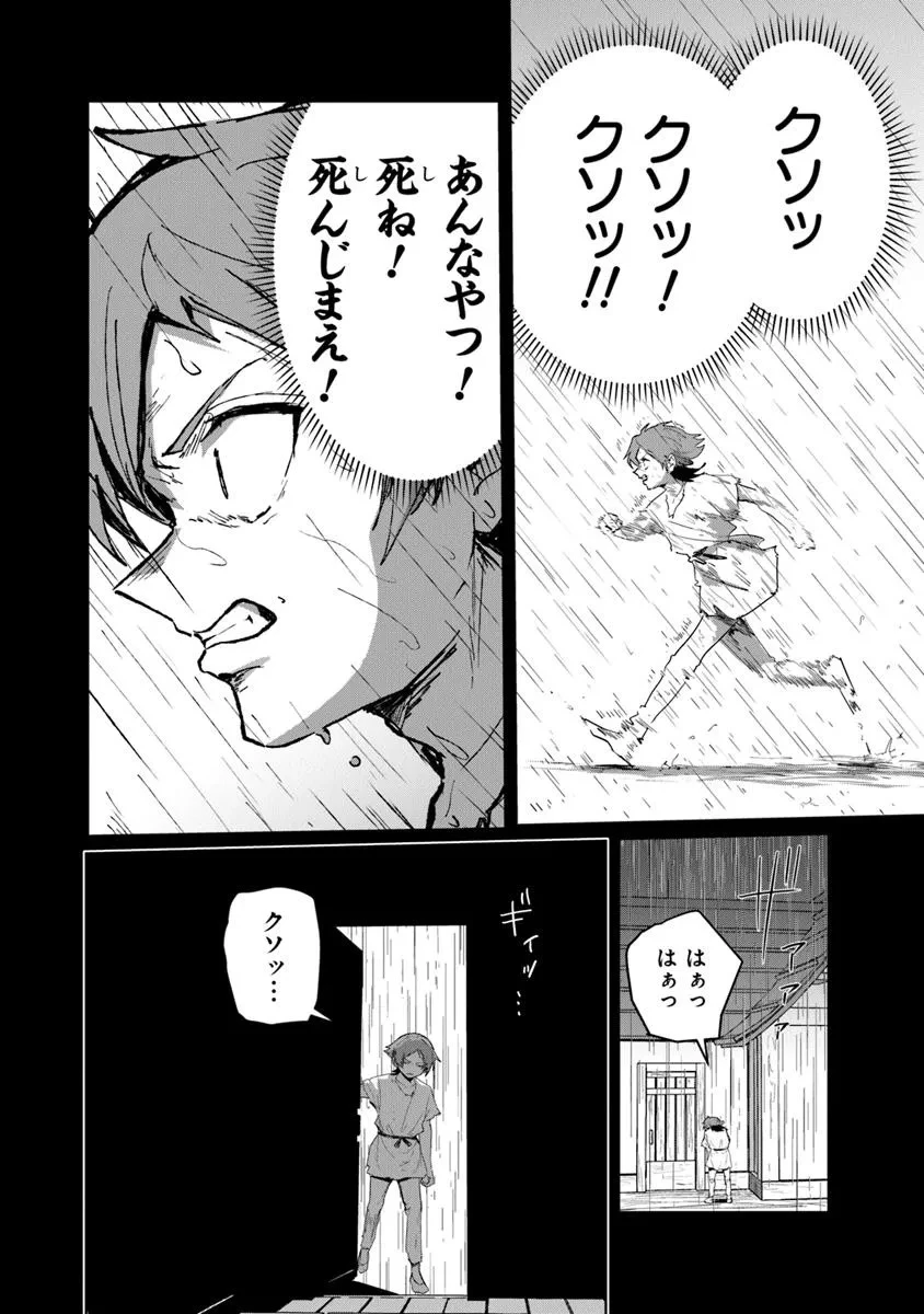 水魔法ぐらいしか取り柄がないけど現代知識があれば充分だよね? 第6.2話 - 4