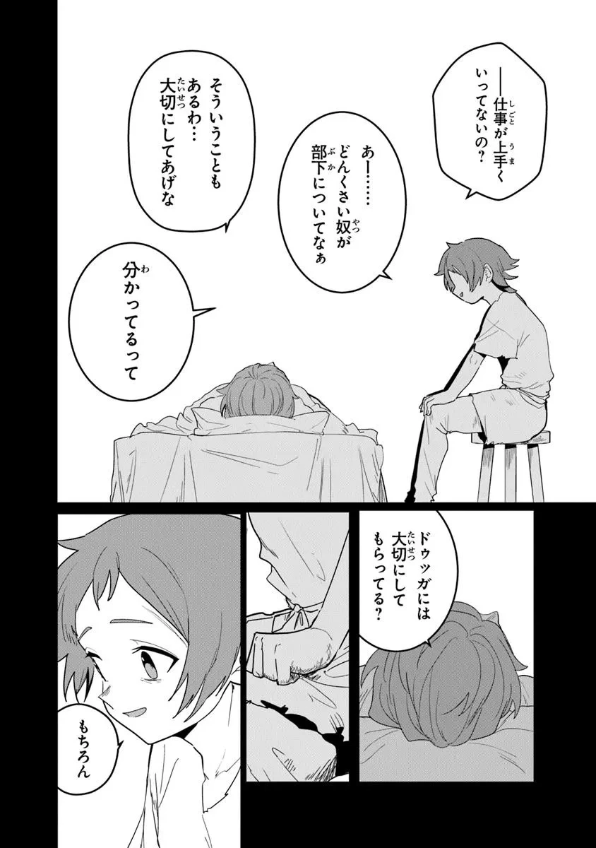 水魔法ぐらいしか取り柄がないけど現代知識があれば充分だよね? 第6.2話 - 8