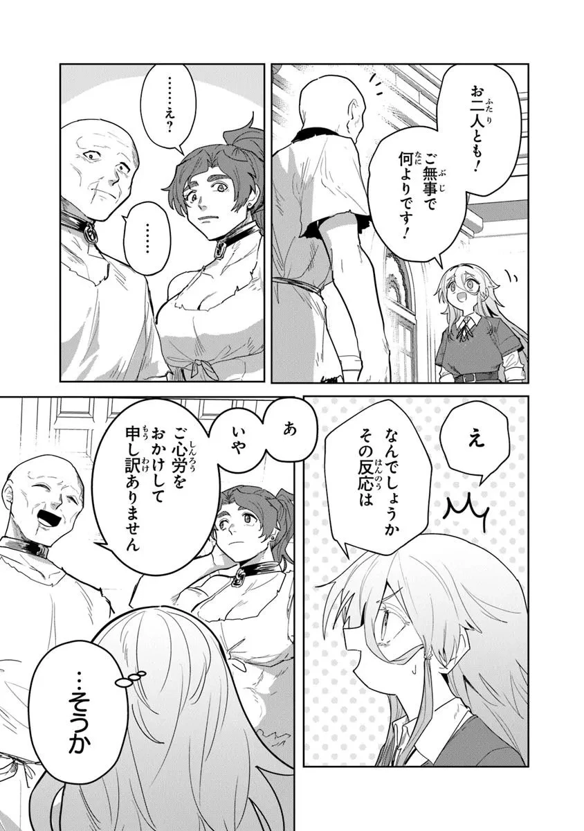 水魔法ぐらいしか取り柄がないけど現代知識があれば充分だよね? 第6.2話 - 13